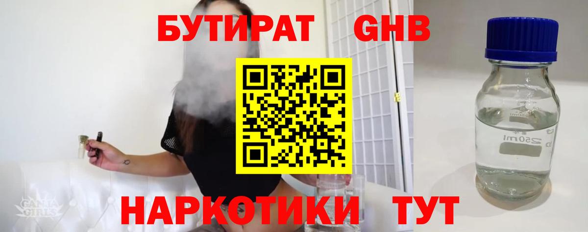 Бутират 99% Люберцы