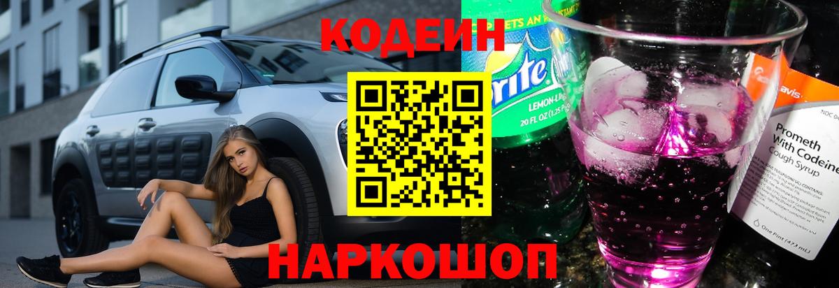Люберцы  Кодеиновый сироп Lean напиток Lean (лин)  Кодеиновый сироп Lean Purple Drank  Вход с VPN 