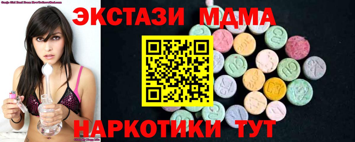 МДМА  MDMA VHQ  Вход с VPN  Люберцы  МДМА Molly 