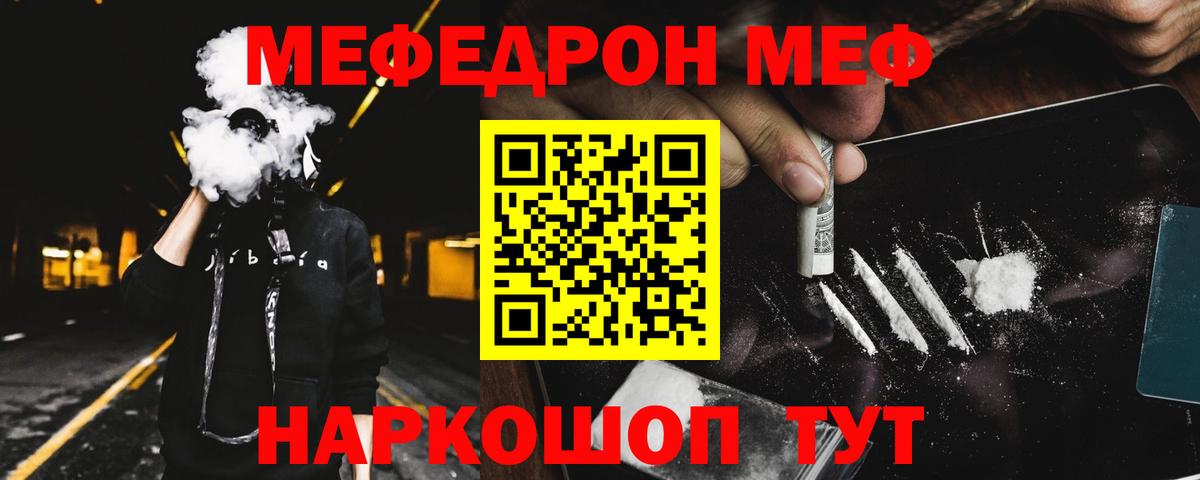 МЕФ VHQ  Мефедрон mephedrone  МЯУ-МЯУ  Меф  Вход с VPN  Люберцы 